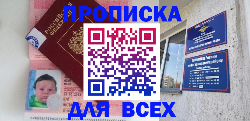 временная регистрация недорого в Лесосибирске