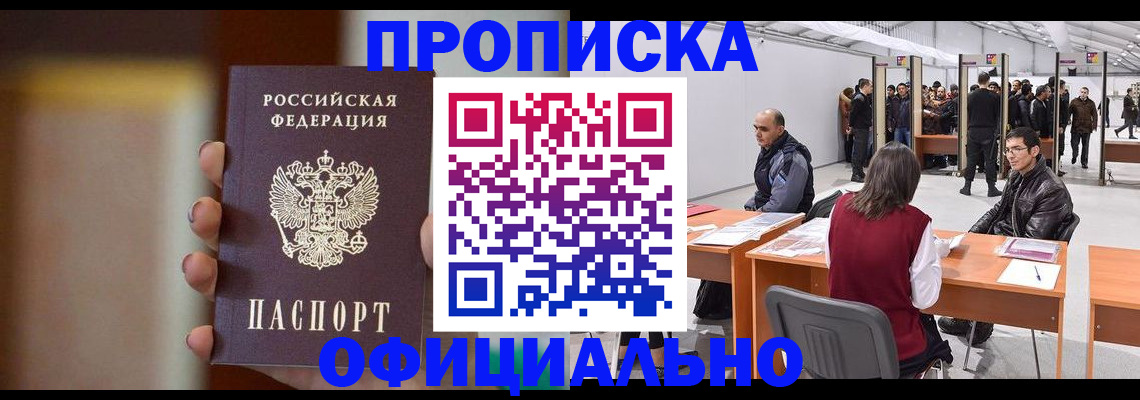 временная регистрация купить в Лесосибирске